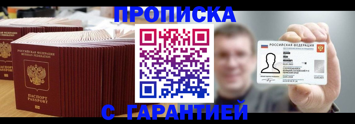 временная прописка в Людиново
