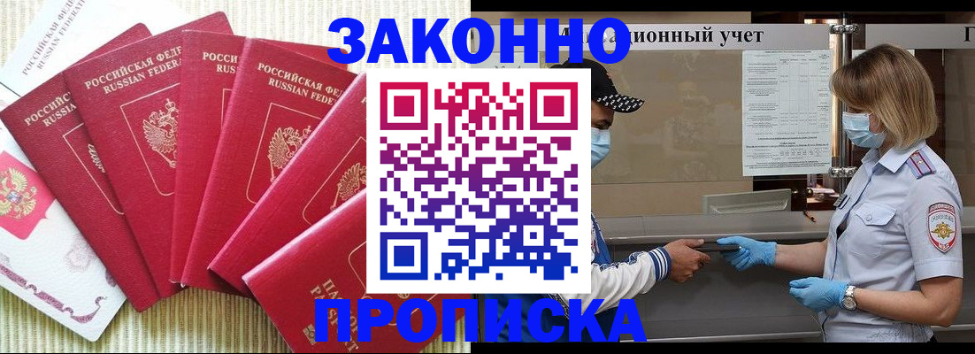 прописка для военкомата в Людиново